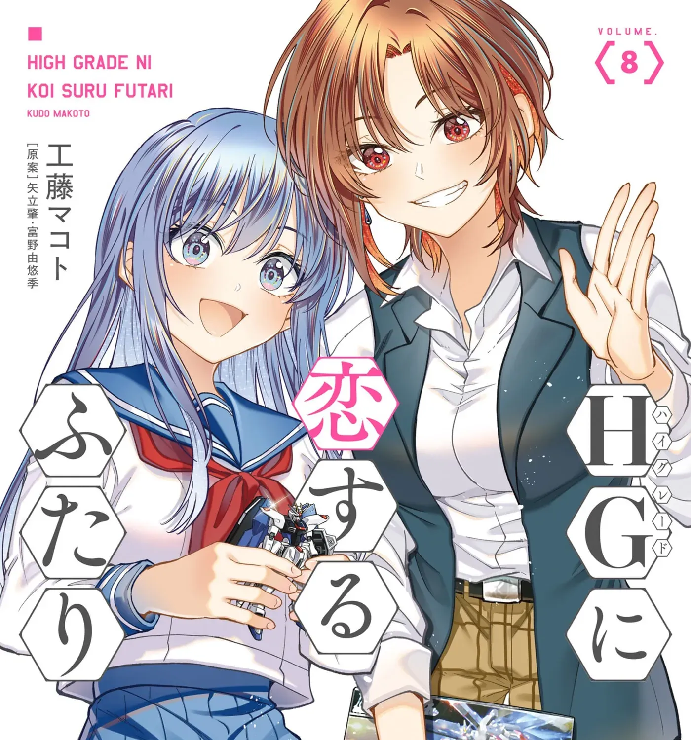 HG ni Koisuru Futari (Colored) Chapter 46.5 page 1 - 