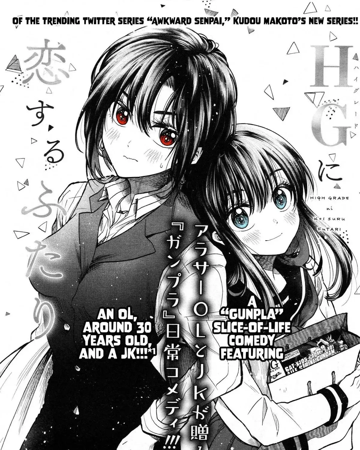 HG ni Koisuru Futari Chapter 1.1 page 4 - 