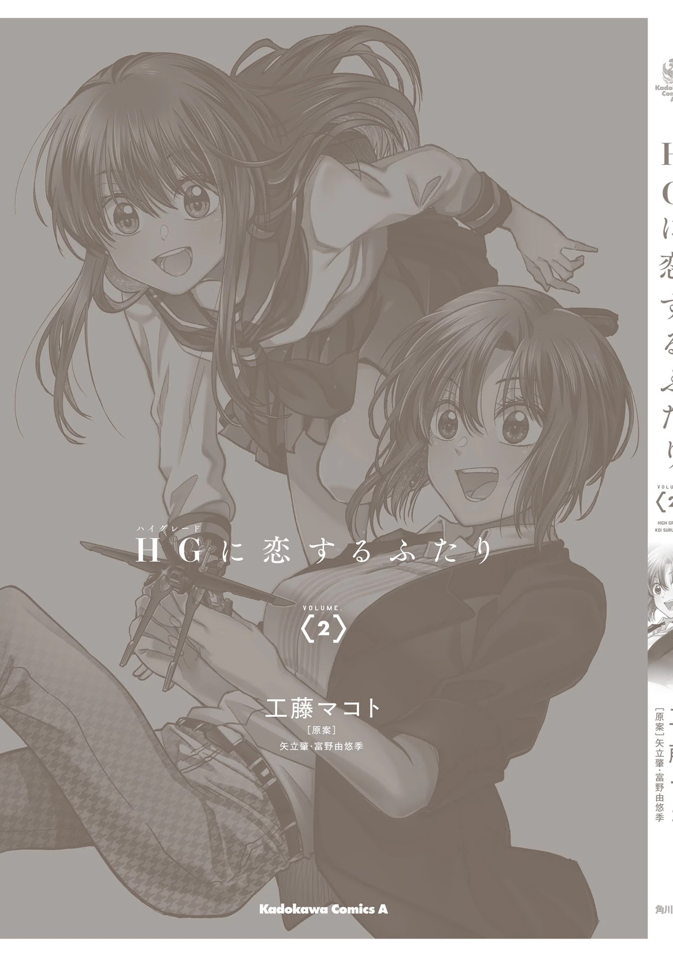 HG ni Koisuru Futari Chapter 11.2 page 11 - 