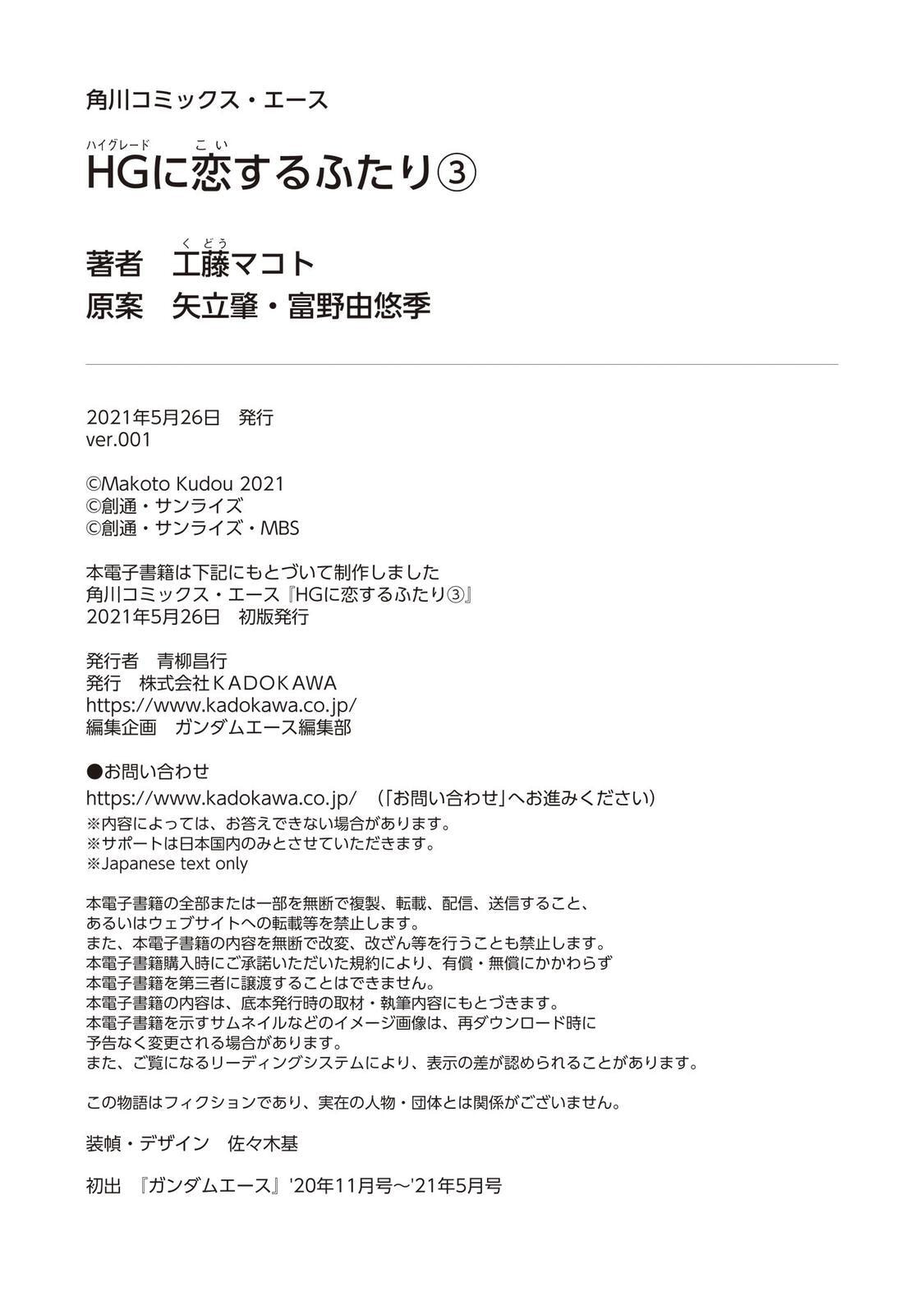 HG ni Koisuru Futari Chapter 18.2 page 12 - 
