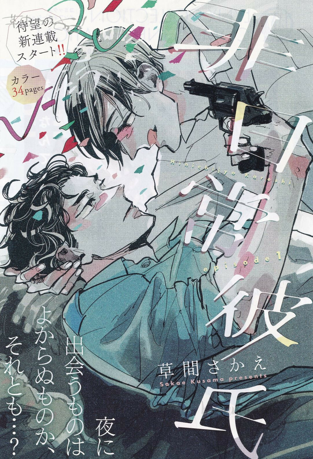 Hi Nichijo Kareshi Chapter 1 page 1 - 