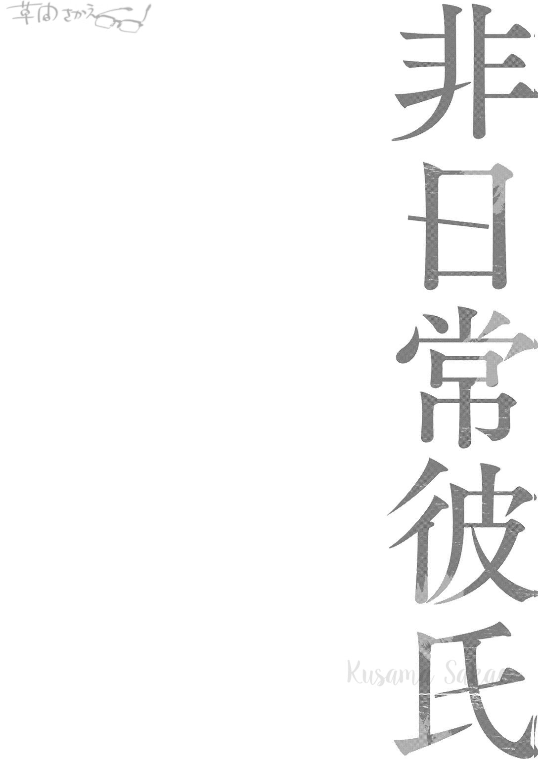 Hi Nichijo Kareshi Chapter 4 page 39 - 