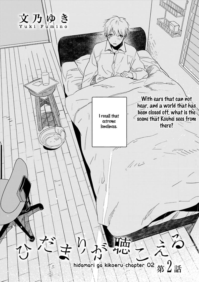 Hidamari ga Kikoeru Chapter 2 page 3 - 