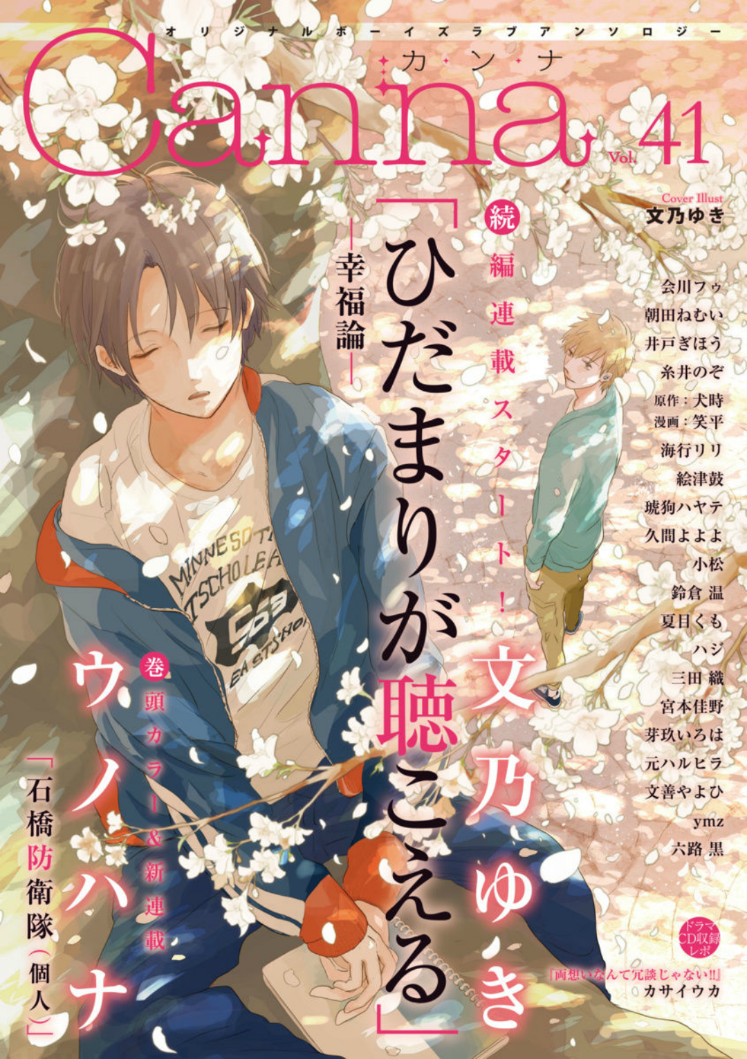 Hidamari ga Kikoeru Chapter 7 page 2 - 