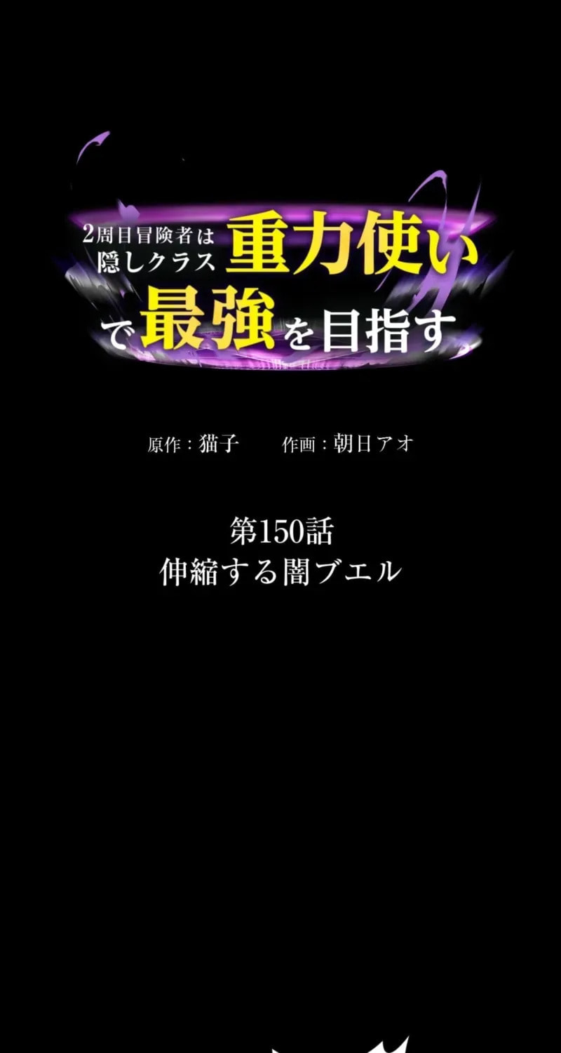 Hidden Class Gravity User Chapter 150 page 2 - 