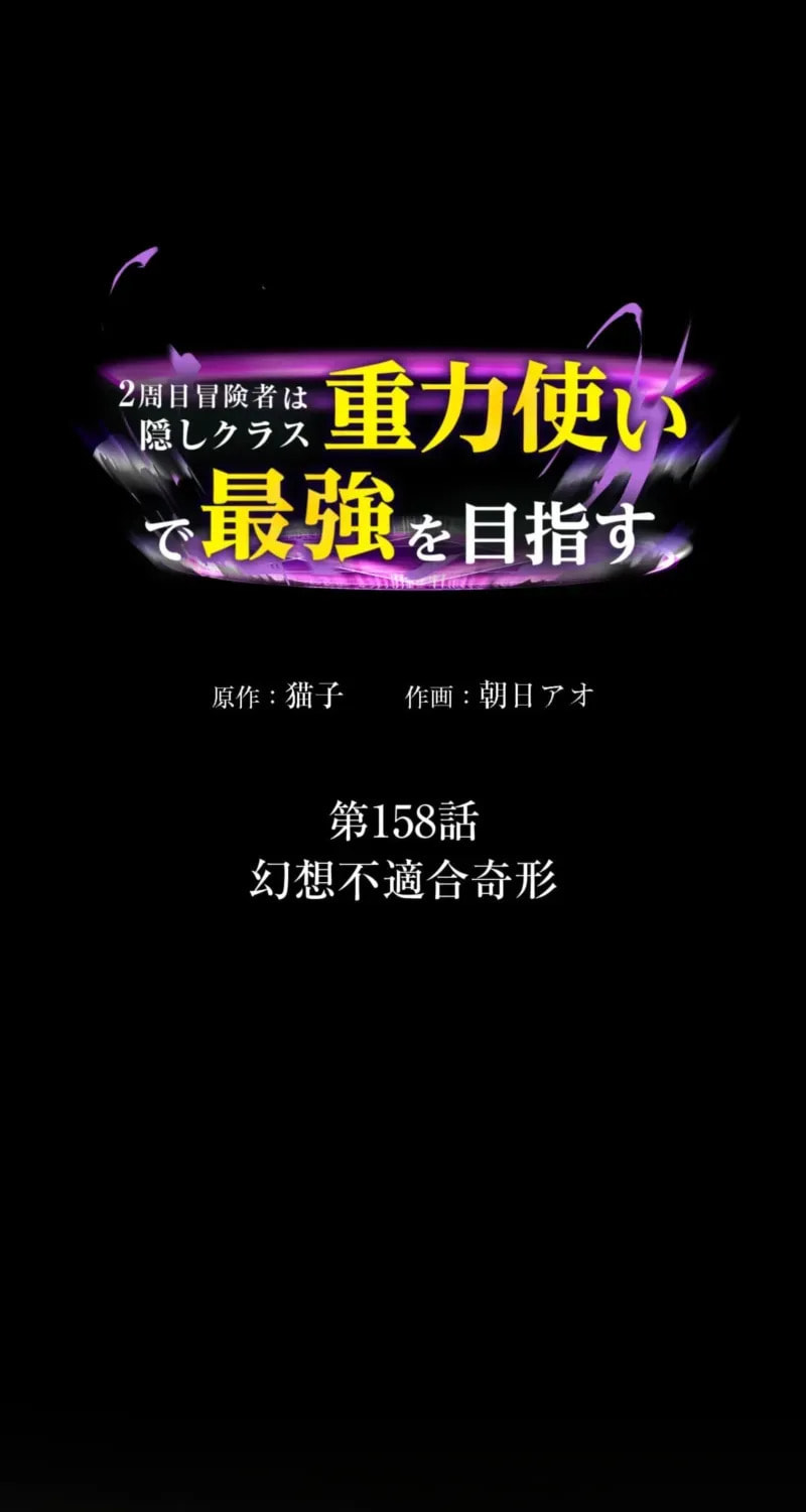 Hidden Class Gravity User Chapter 158 page 2 - 