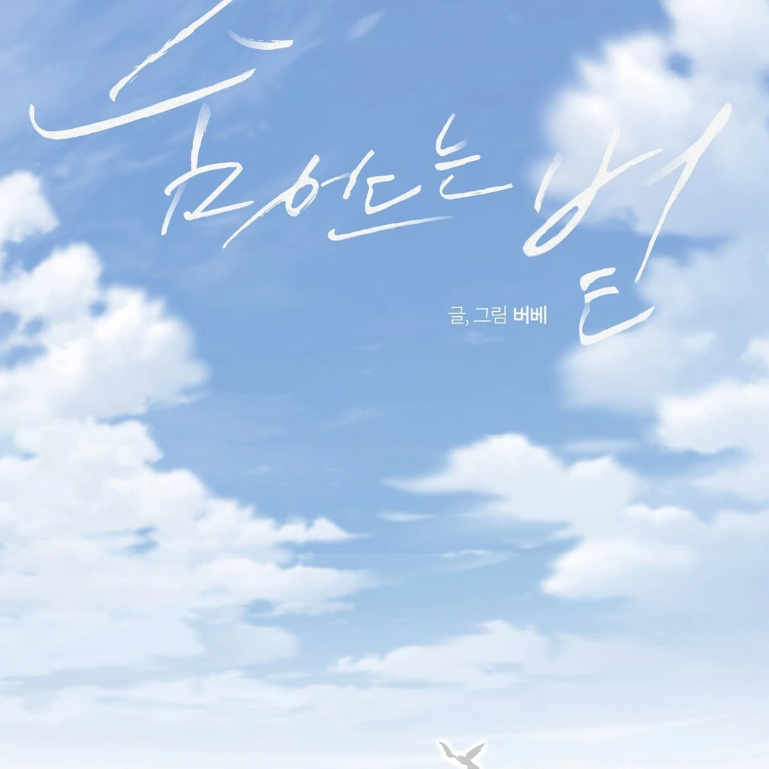 Hidden Sun Chapter 10 page 4 - 