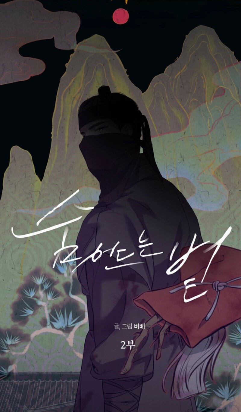 Hidden Sun Chapter 32 page 64 - 