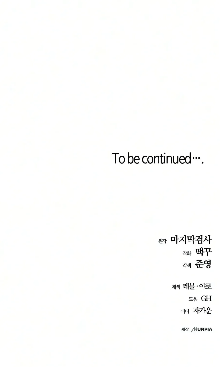 Hidden Teukseong 13-gae Deulgo Sijakanda Chapter 32 page 149 - 