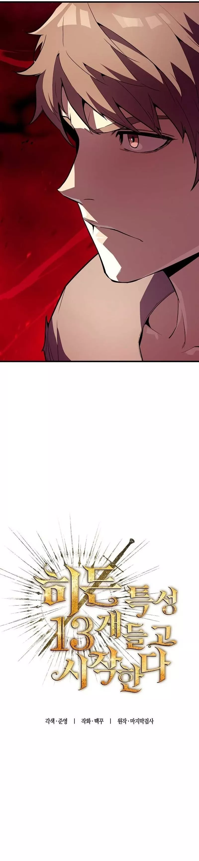 Hidden Teukseong 13-gae Deulgo Sijakhanda Chapter 10 page 19 - 
