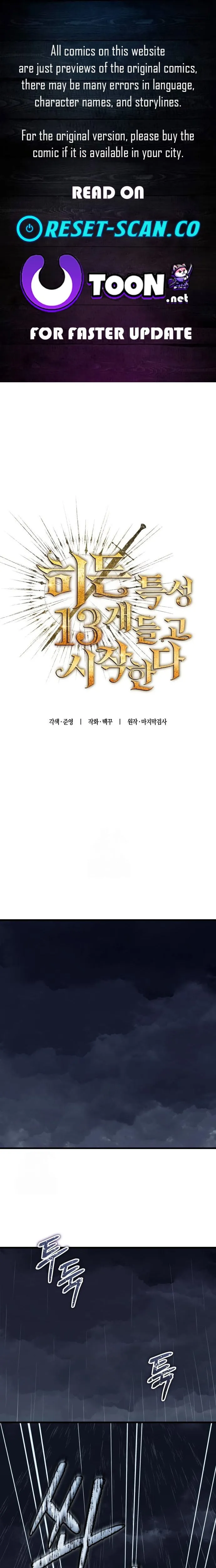 Hidden Teukseong 13-gae Deulgo Sijakhanda Chapter 22 page 1 - 