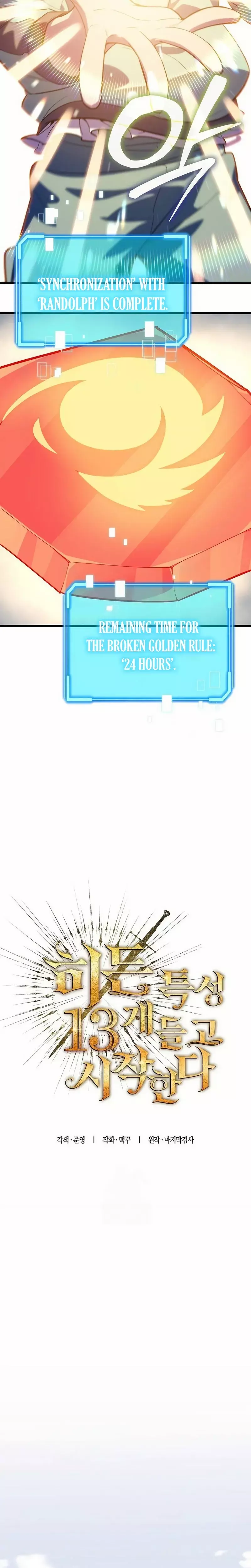 Hidden Teukseong 13-gae Deulgo Sijakhanda Chapter 3 page 19 - 