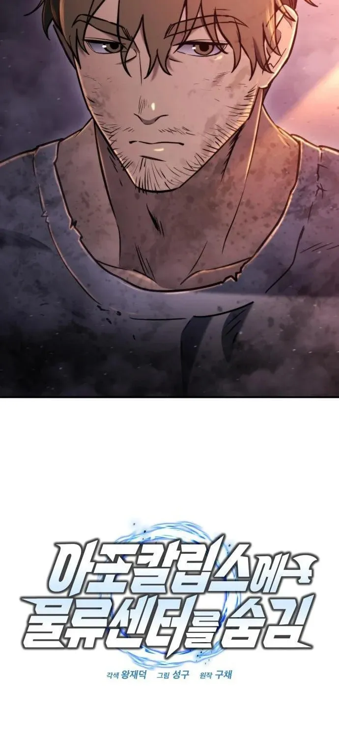 Hiding a Logistics Center in the Apocalypse Chapter 41 page 23 - 