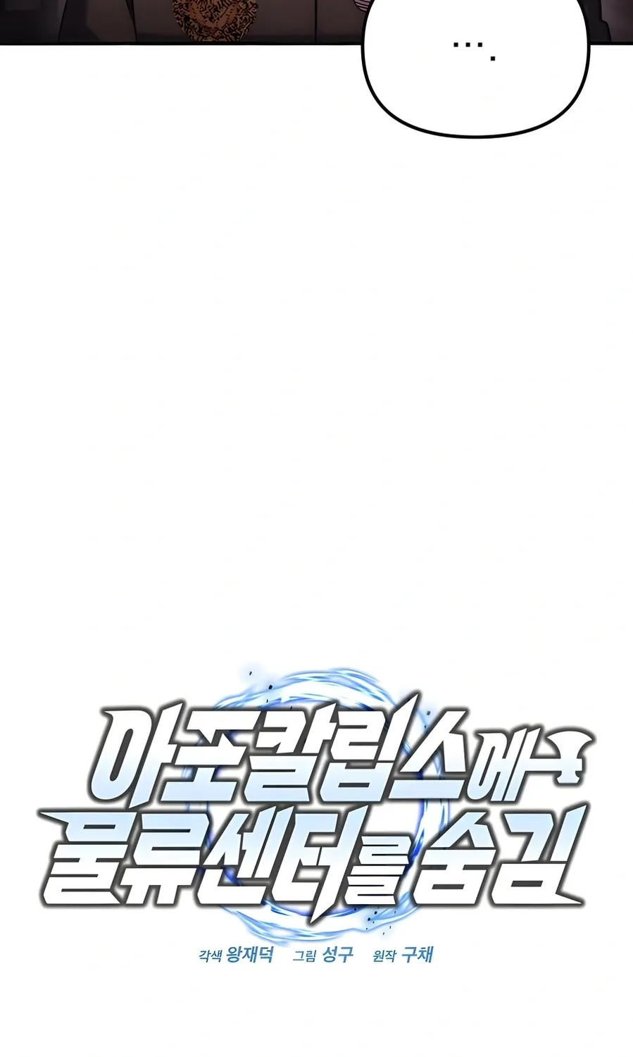 Hiding a Warehousein the Apocalypse Chapter 71 page 54 - 