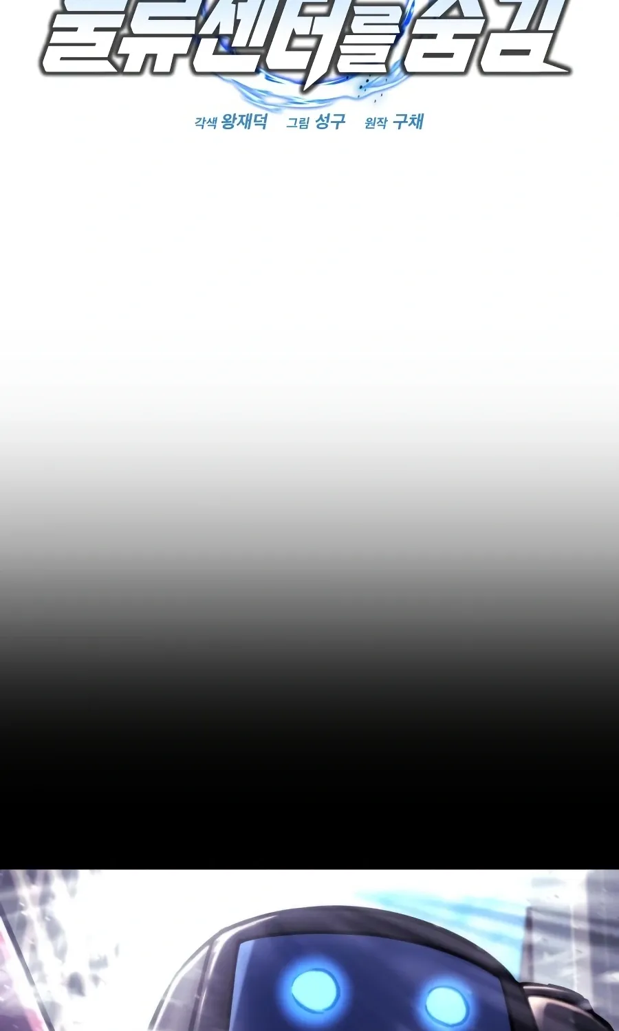 Hiding a Warehousein the Apocalypse Chapter 72 page 24 - 