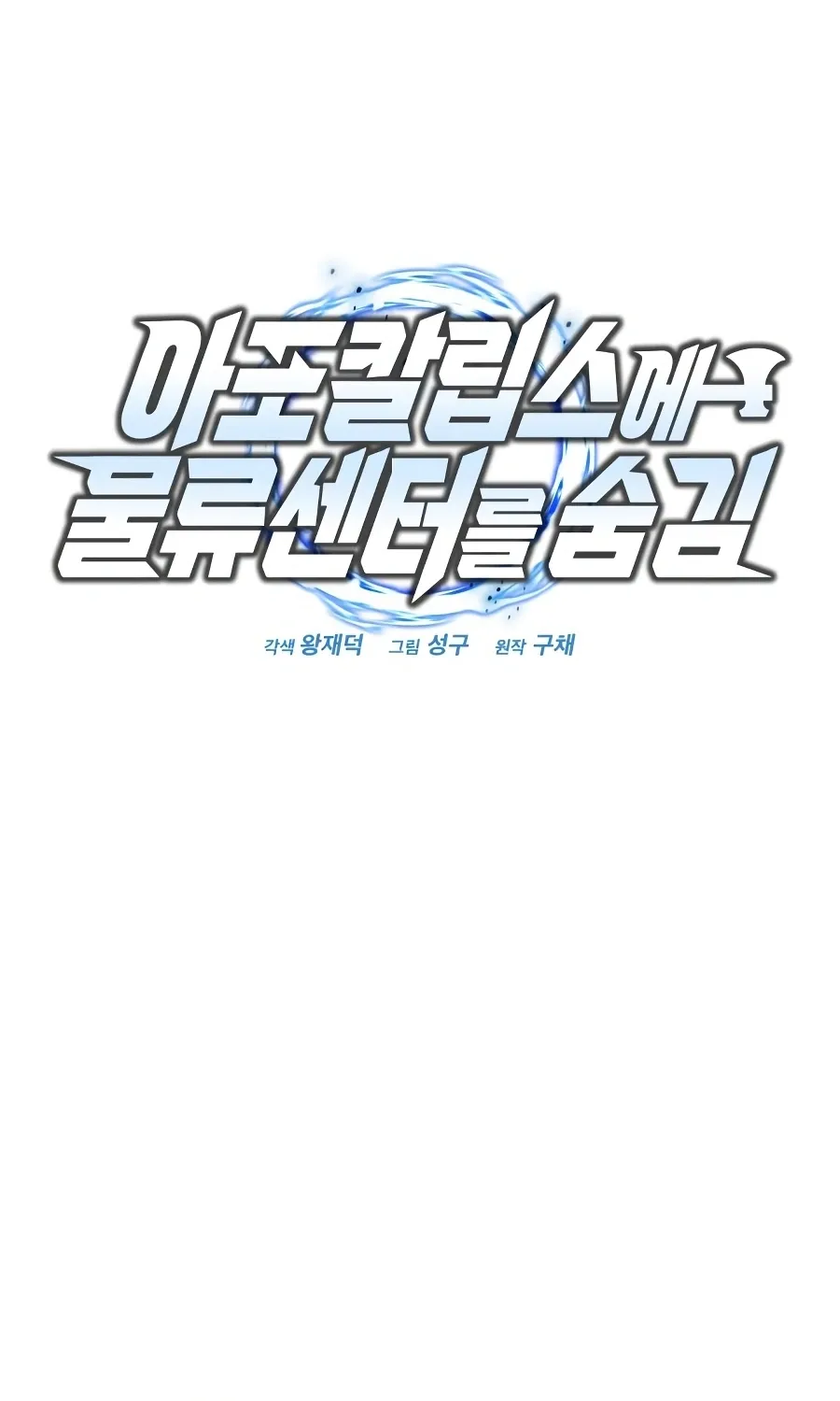 Hiding a Warehousein the Apocalypse Chapter 73 page 41 - 