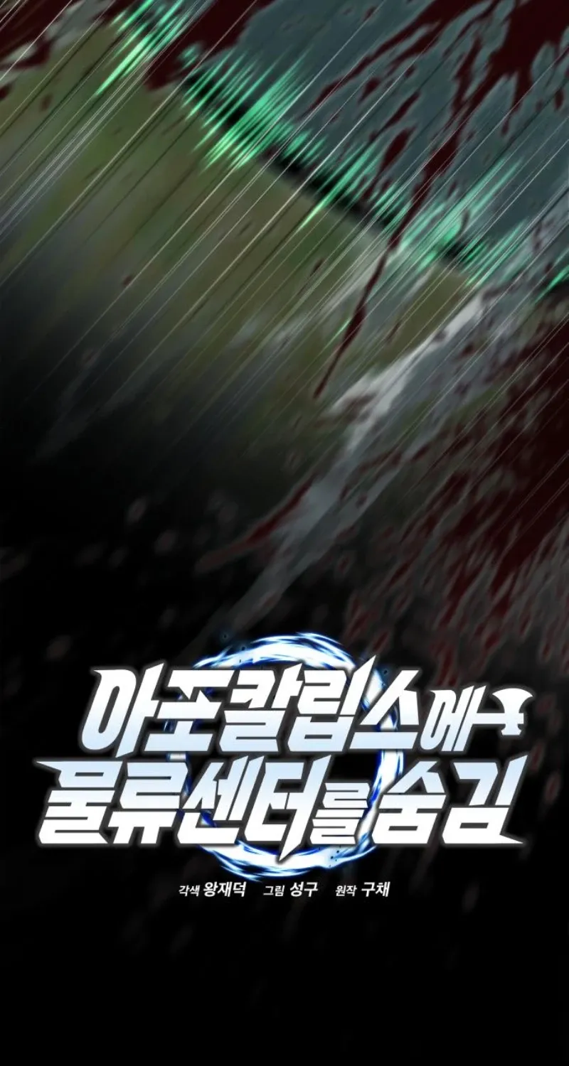 Hiding a Warehousein the Apocalypse Chapter 76 page 47 - 