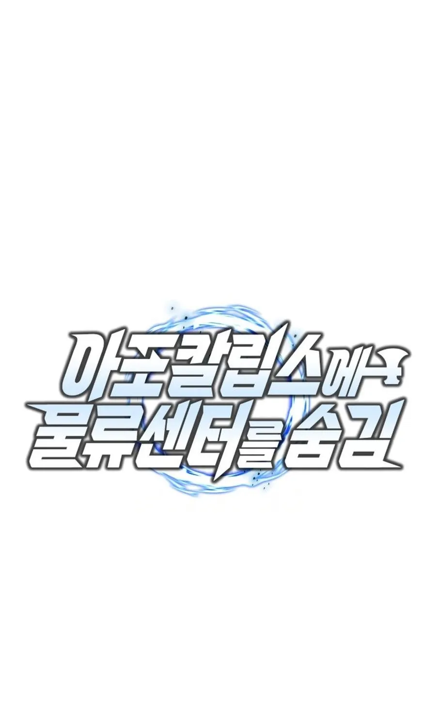 Hiding a Warehousein the Apocalypse Chapter 81 page 25 - 