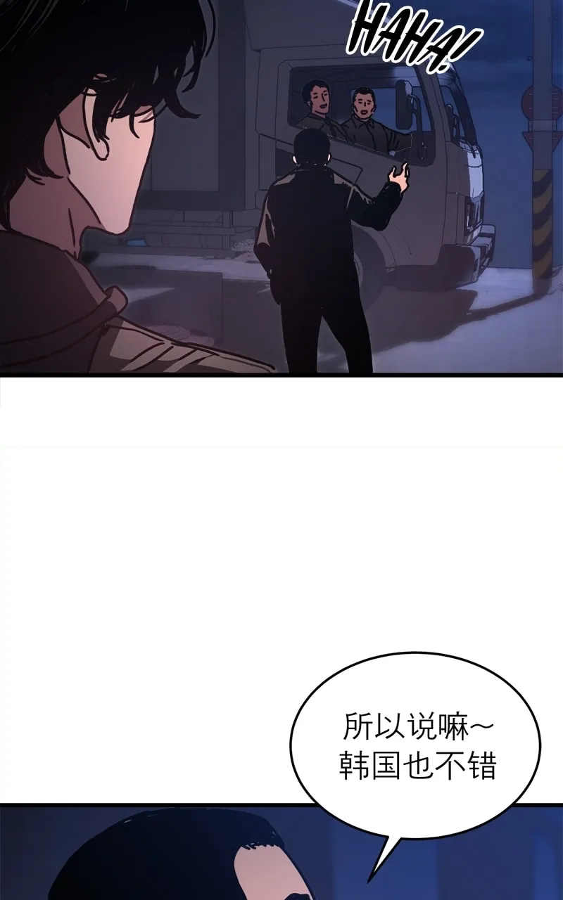Hiding Out in an Apocalypse Chapter 2 page 52 - 