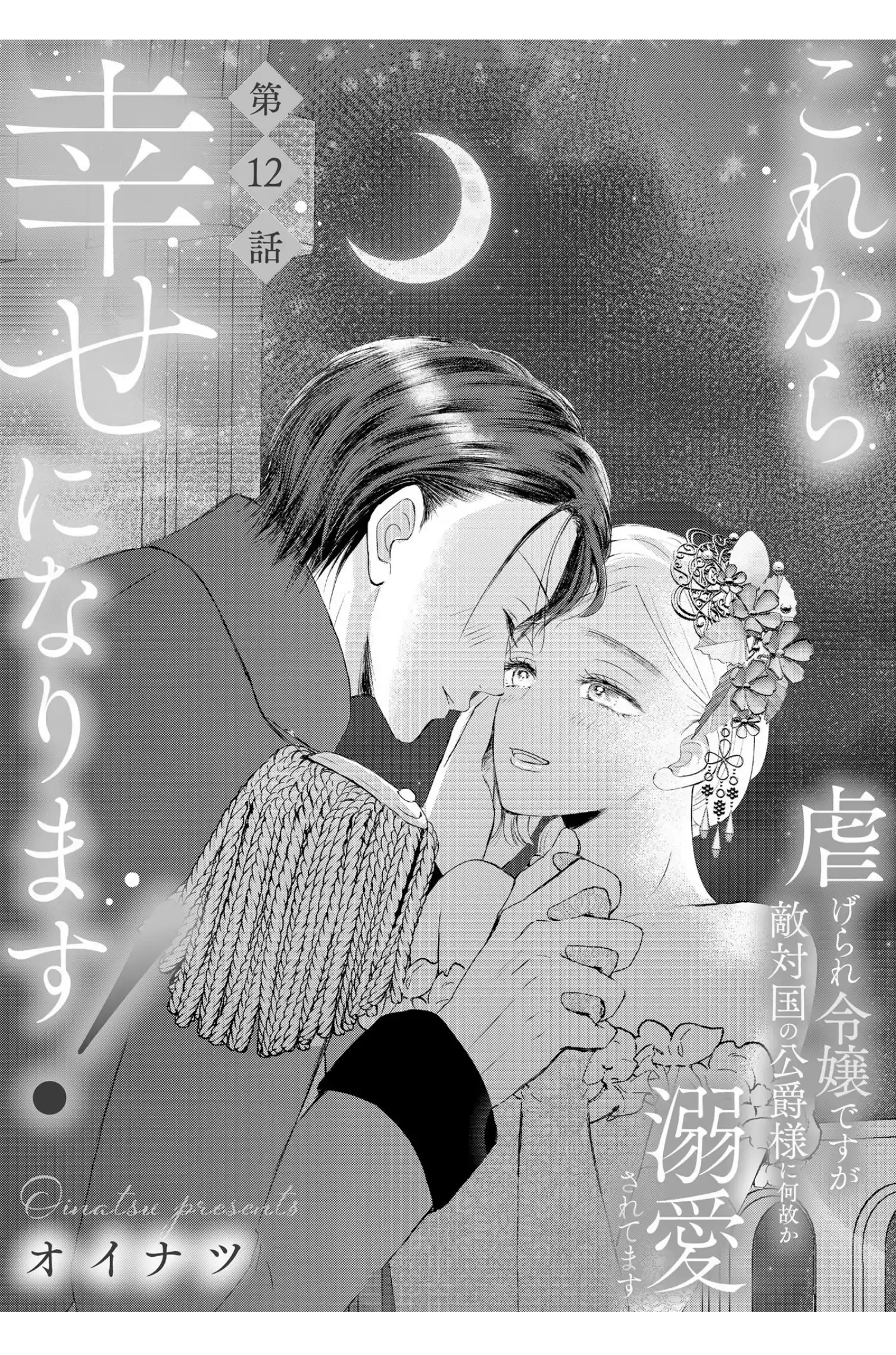 ‏hiding your eyes is such a shame you are incredibly beautiful Chapter 12 page 5 - 