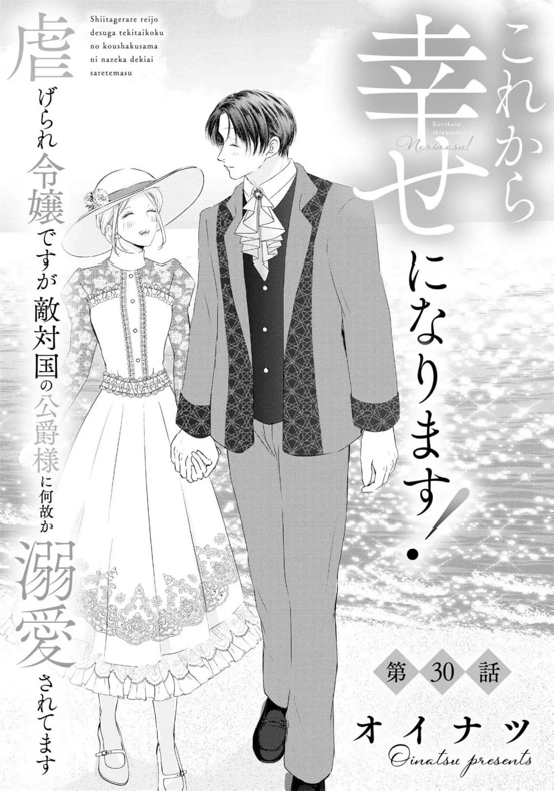 ‏hiding your eyes is such a shame you are incredibly beautiful Chapter 30 page 4 - 