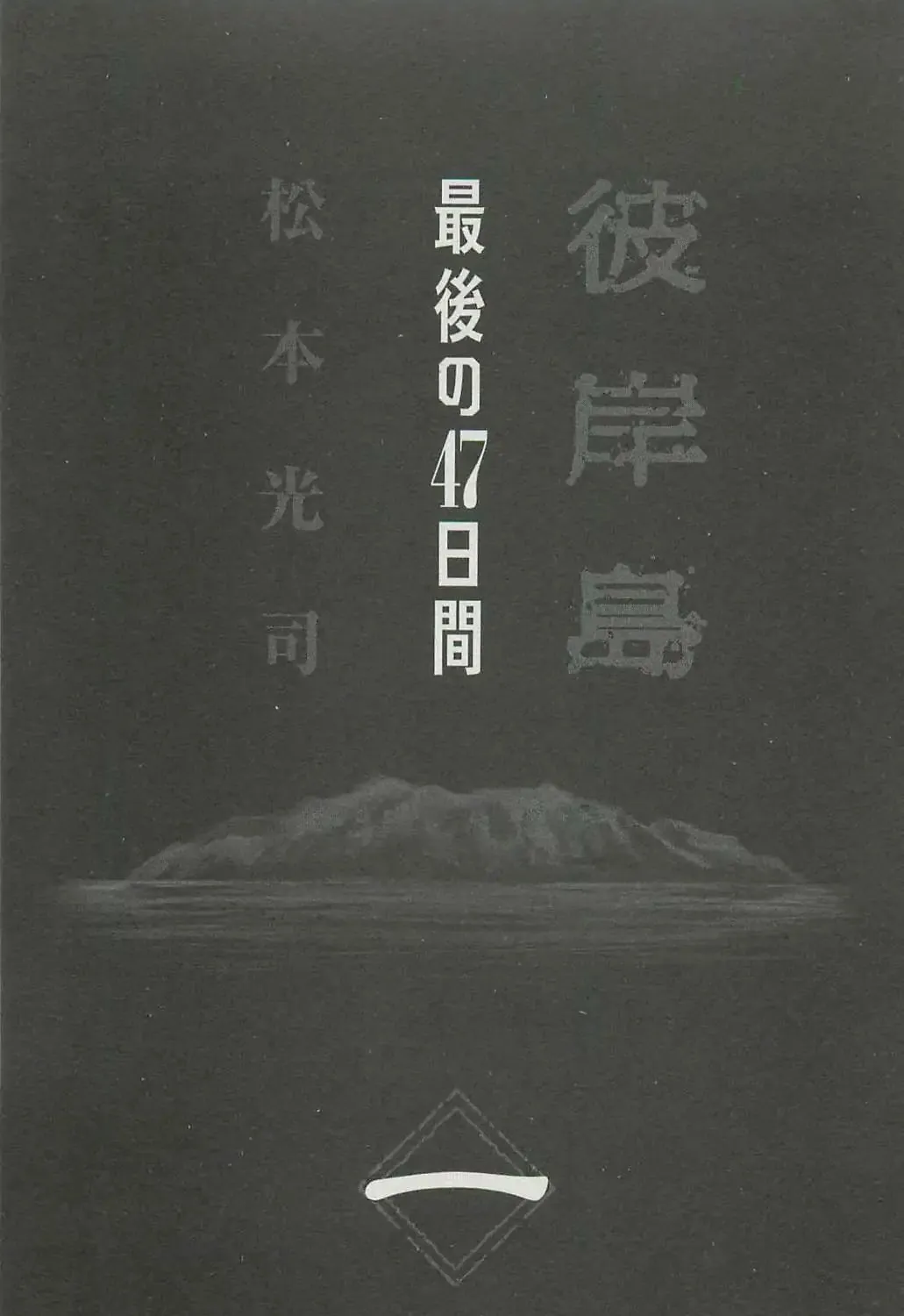 Higanjima - Last 47 Days Chapter 1 page 5 - 