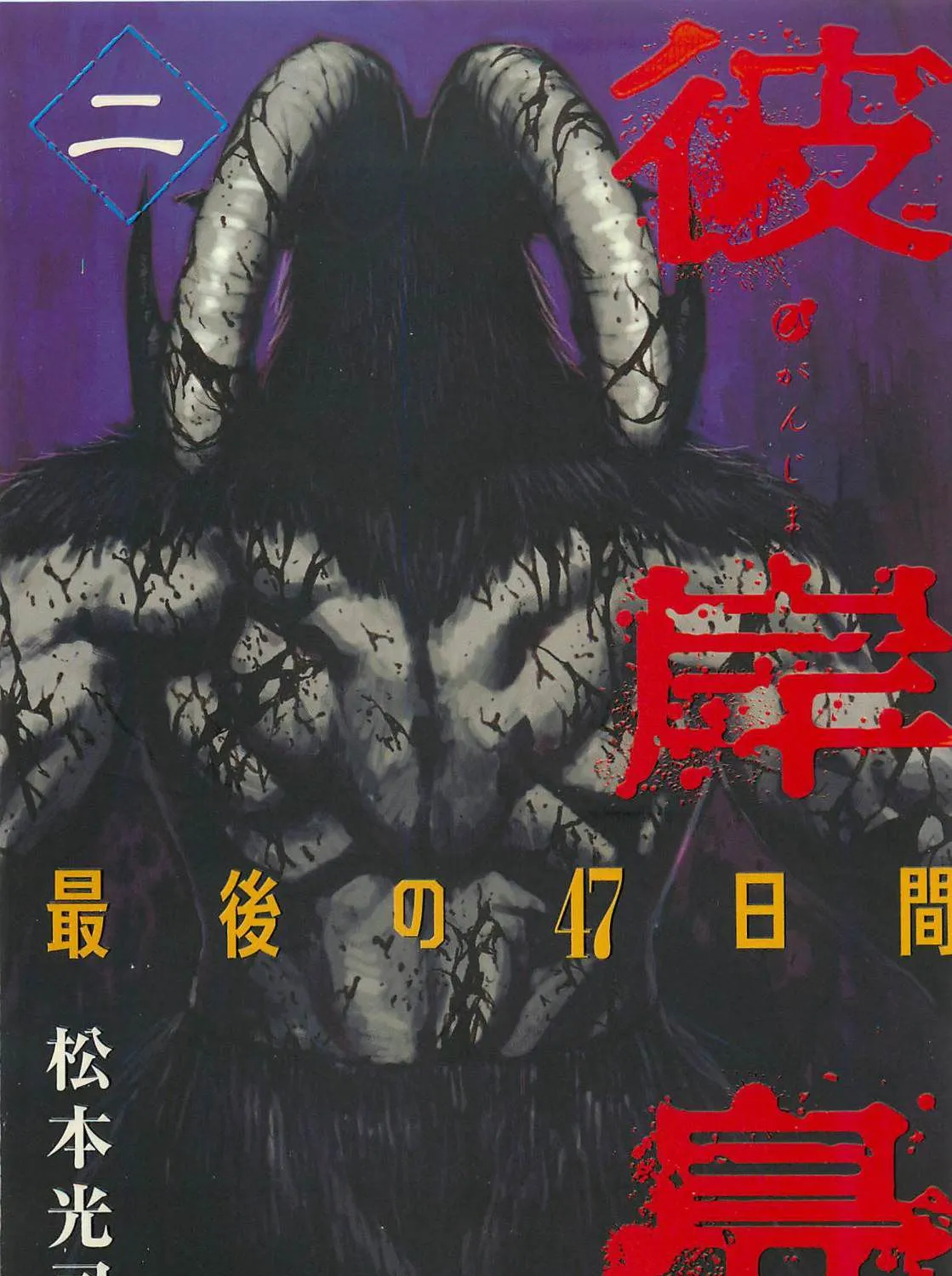 Higanjima - Last 47 Days Chapter 10 page 1 - 