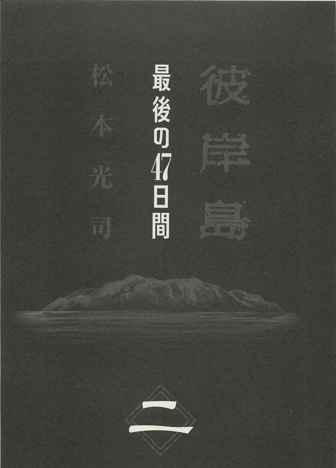 Higanjima - Last 47 Days Chapter 10 page 5 - 