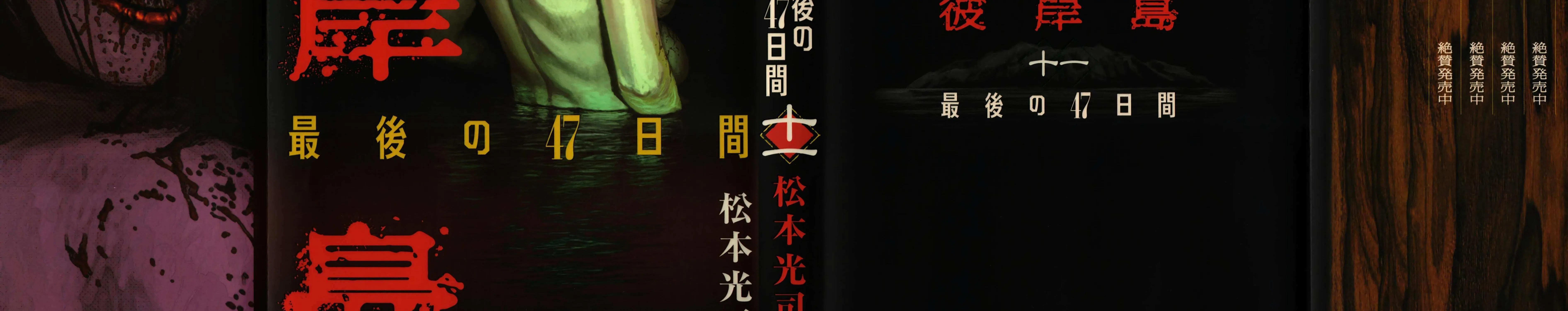 Higanjima - Last 47 Days Chapter 104 page 2 - 