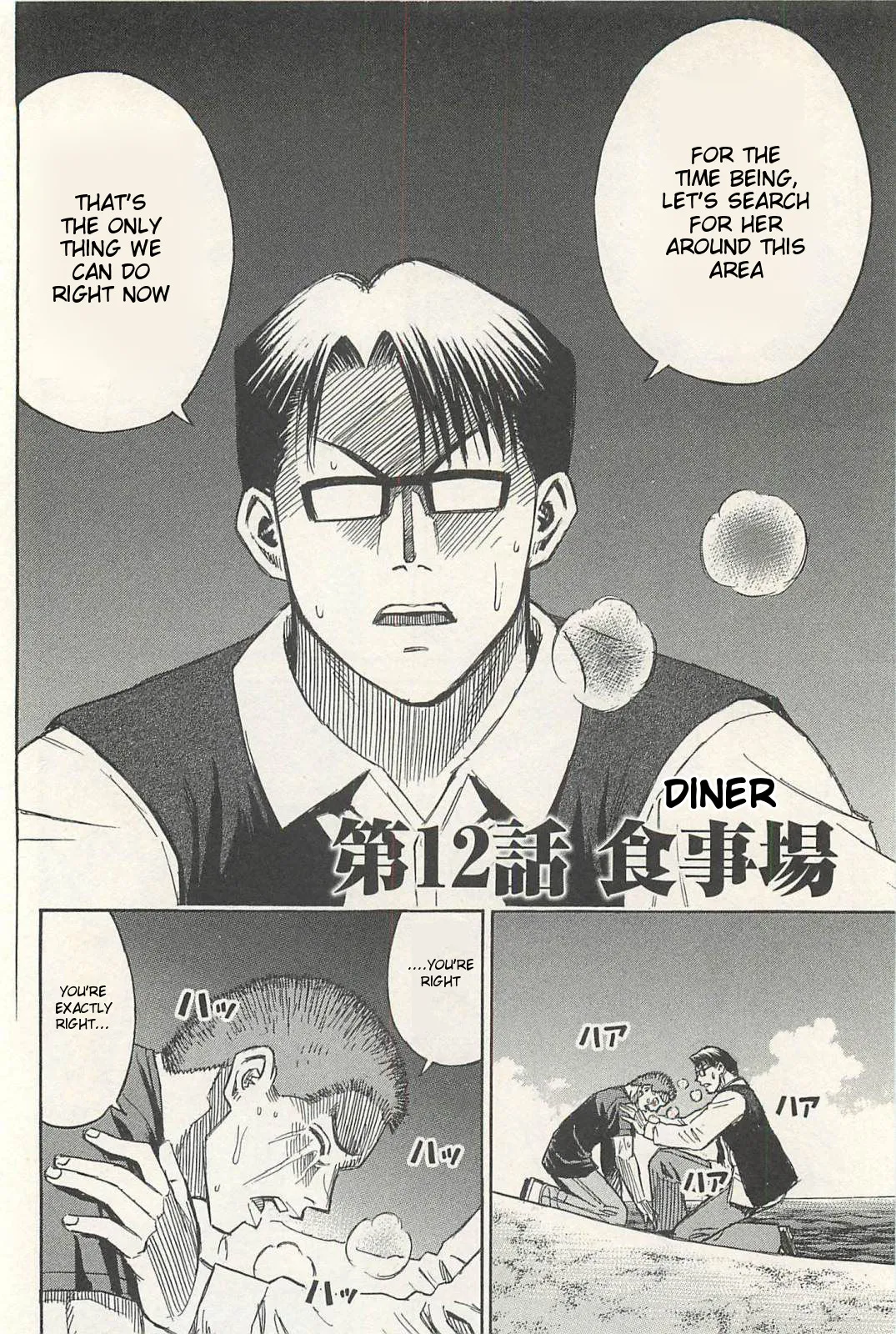Higanjima - Last 47 Days Chapter 12 page 1 - 