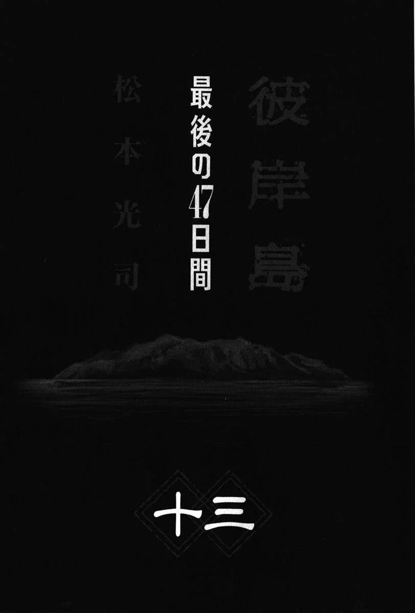 Higanjima - Last 47 Days Chapter 126 page 4 - 