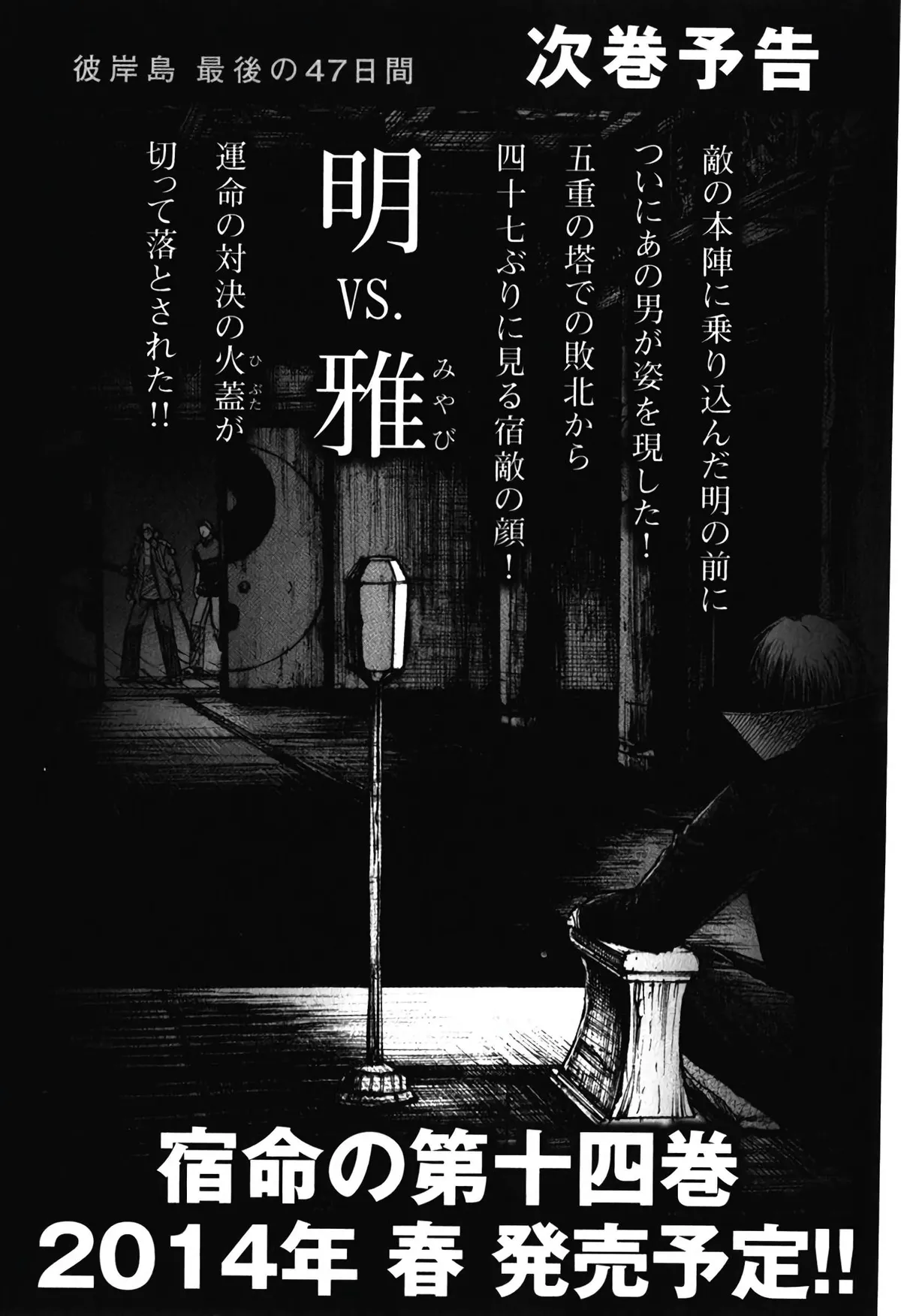 Higanjima - Last 47 Days Chapter 136 page 20 - 