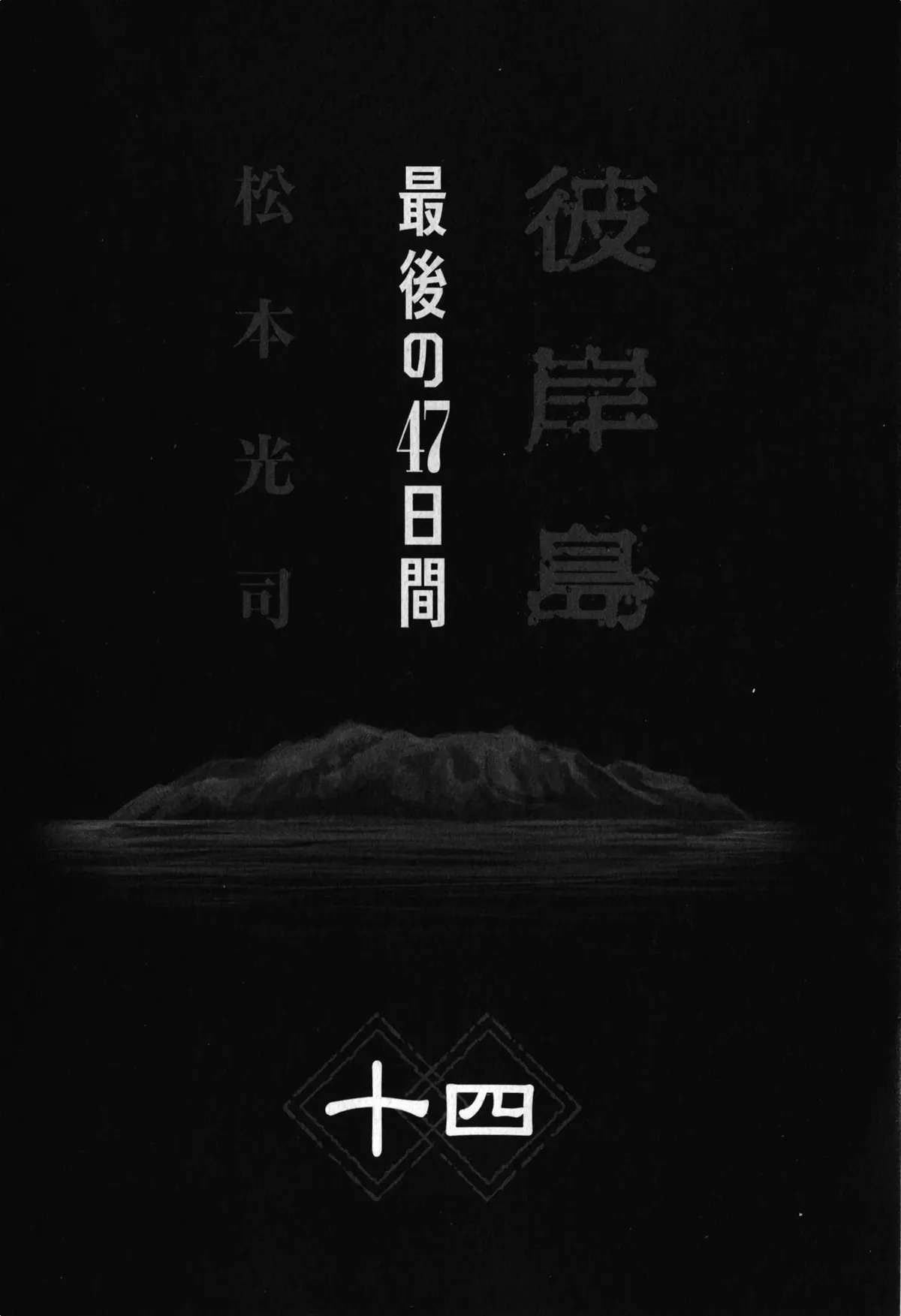 Higanjima - Last 47 Days Chapter 137 page 3 - 