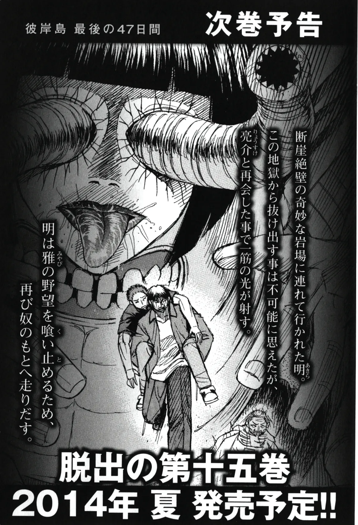 Higanjima - Last 47 Days Chapter 147 page 21 - 