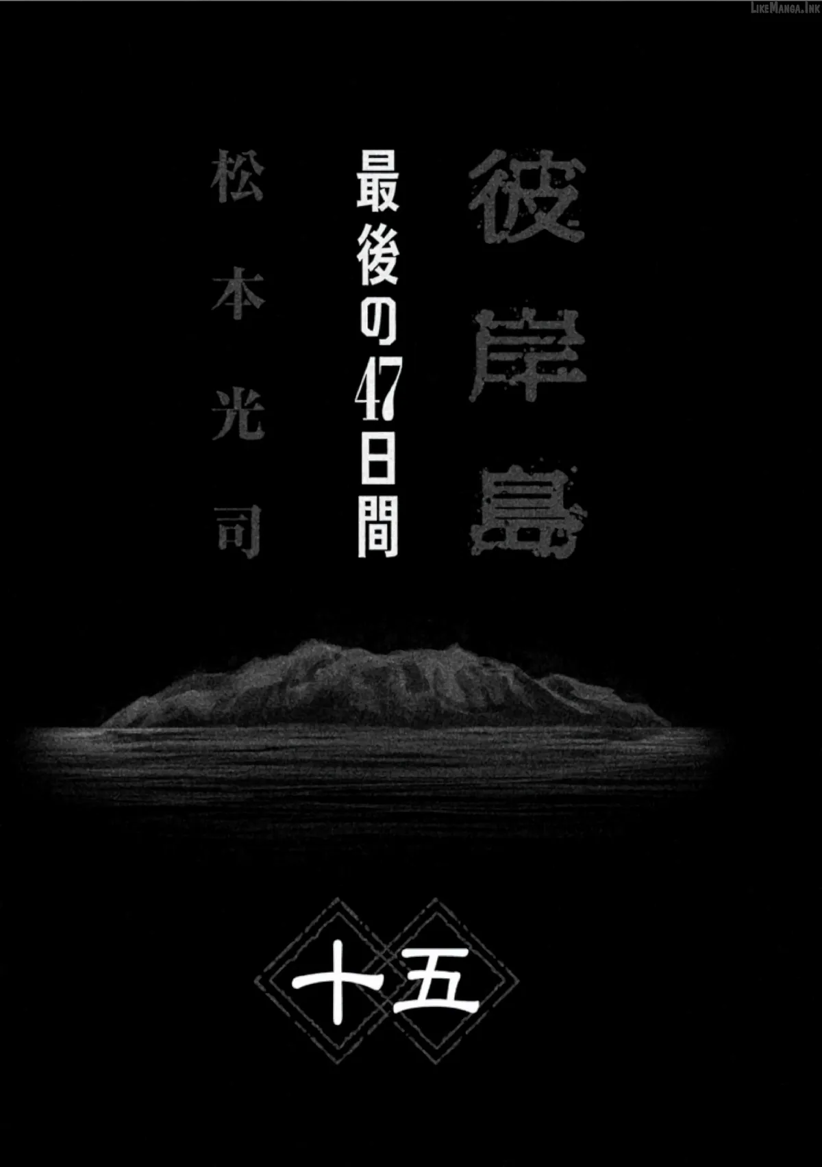 Higanjima - Last 47 Days Chapter 148 page 2 - 