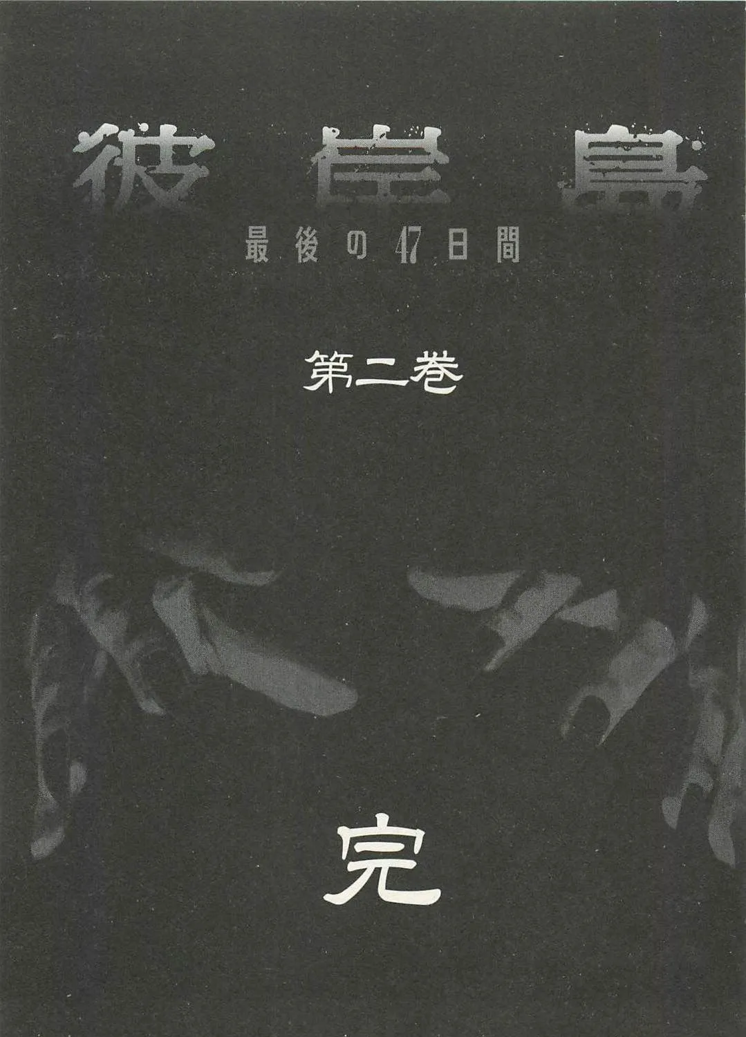 Higanjima - Last 47 Days Chapter 19 page 39 - 