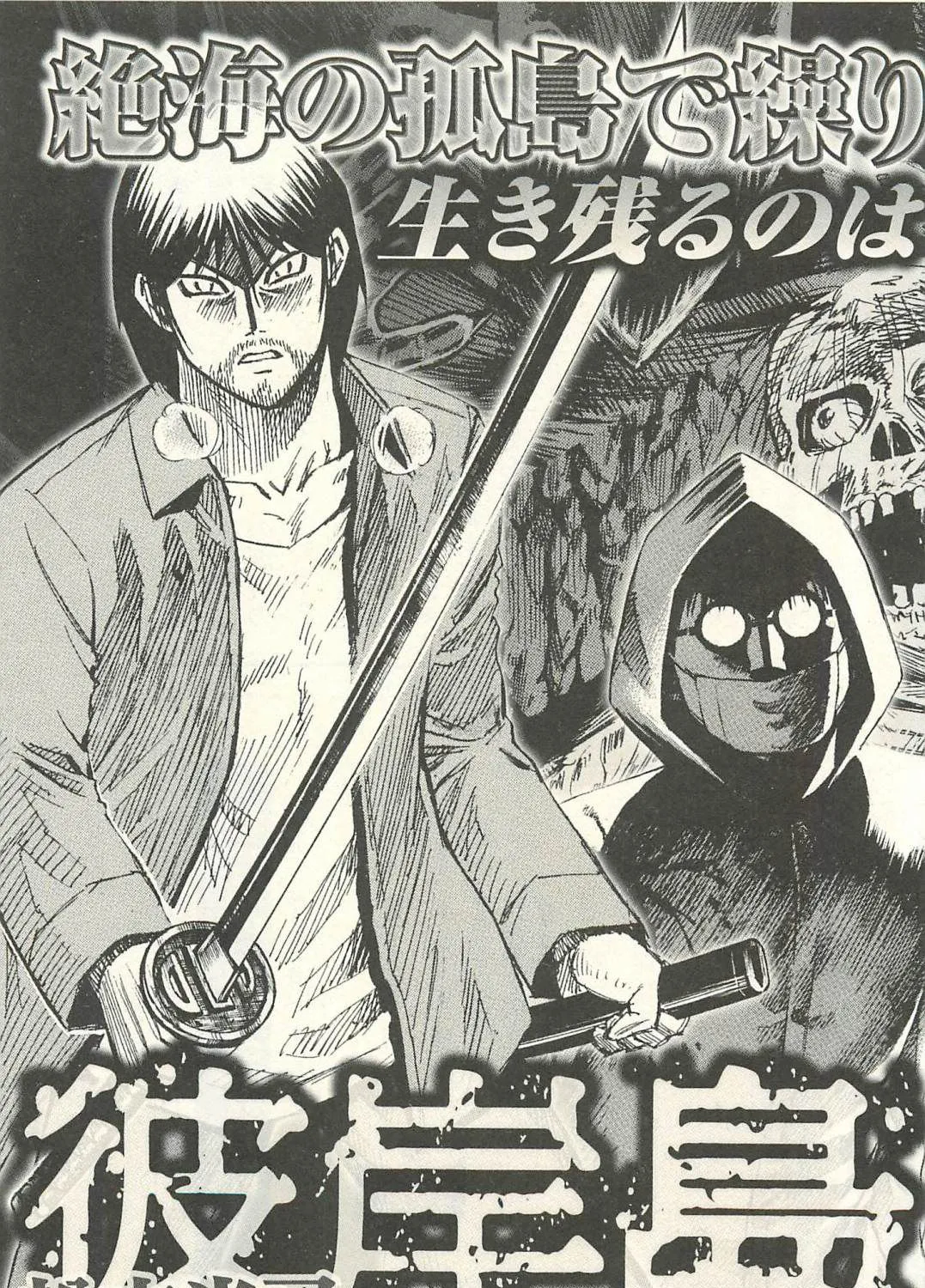 Higanjima - Last 47 Days Chapter 19 page 47 - 
