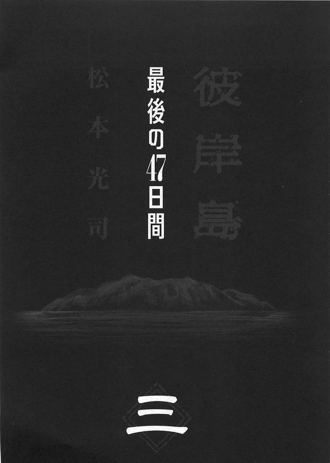 Higanjima - Last 47 Days Chapter 20 page 5 - 