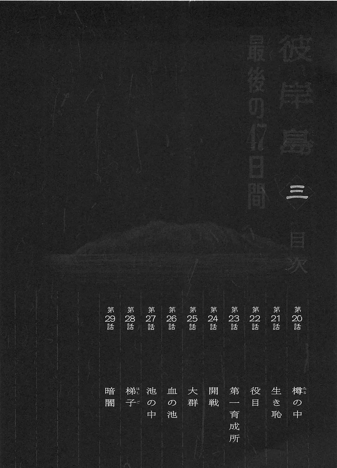 Higanjima - Last 47 Days Chapter 20 page 7 - 