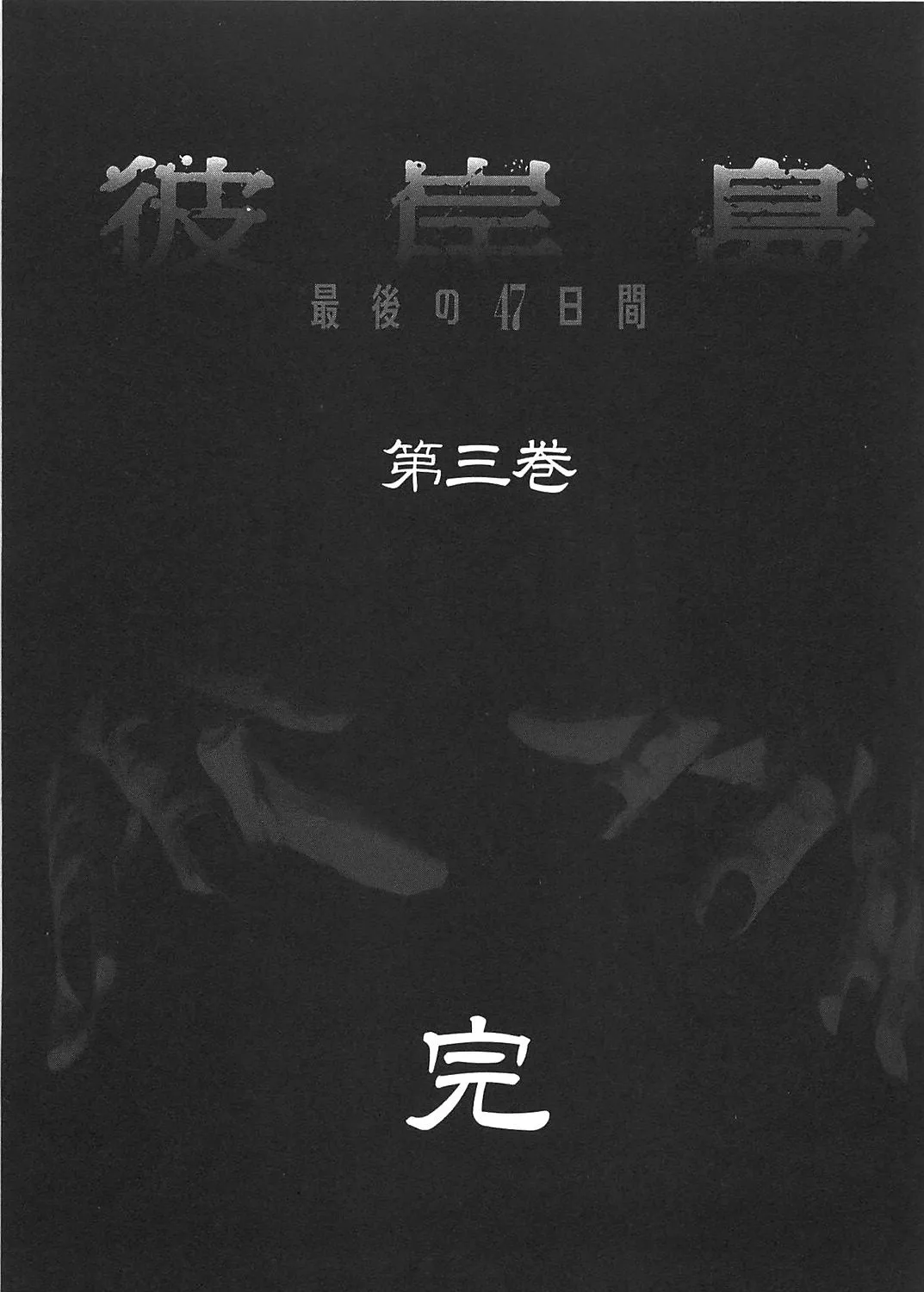Higanjima - Last 47 Days Chapter 29 page 41 - 