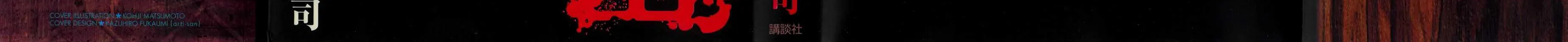 Higanjima - Last 47 Days Chapter 30 page 2 - 
