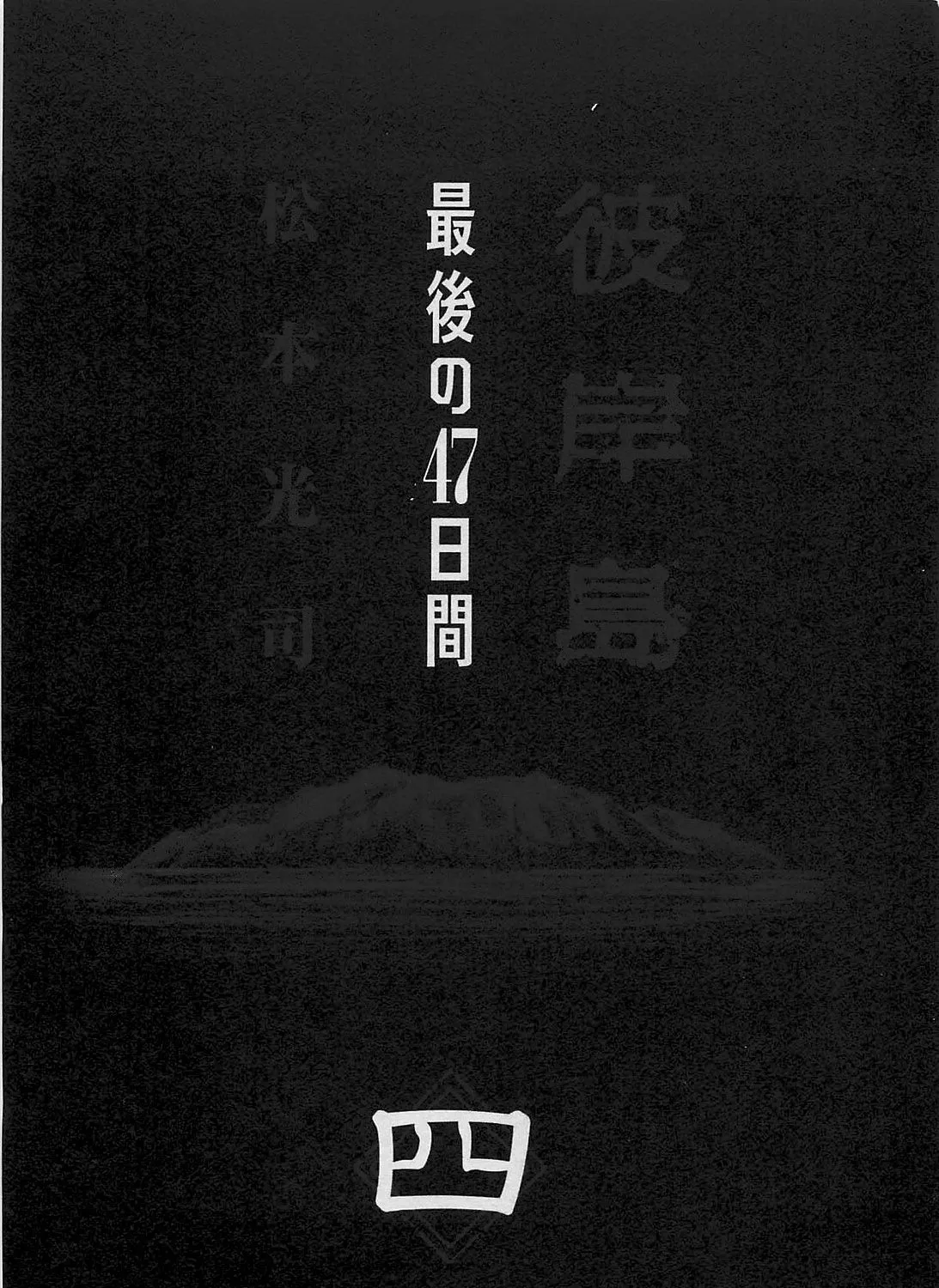 Higanjima - Last 47 Days Chapter 30 page 5 - 