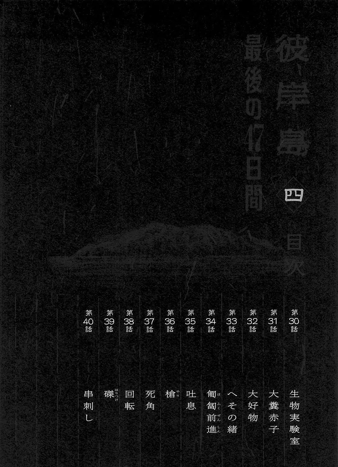 Higanjima - Last 47 Days Chapter 30 page 7 - 