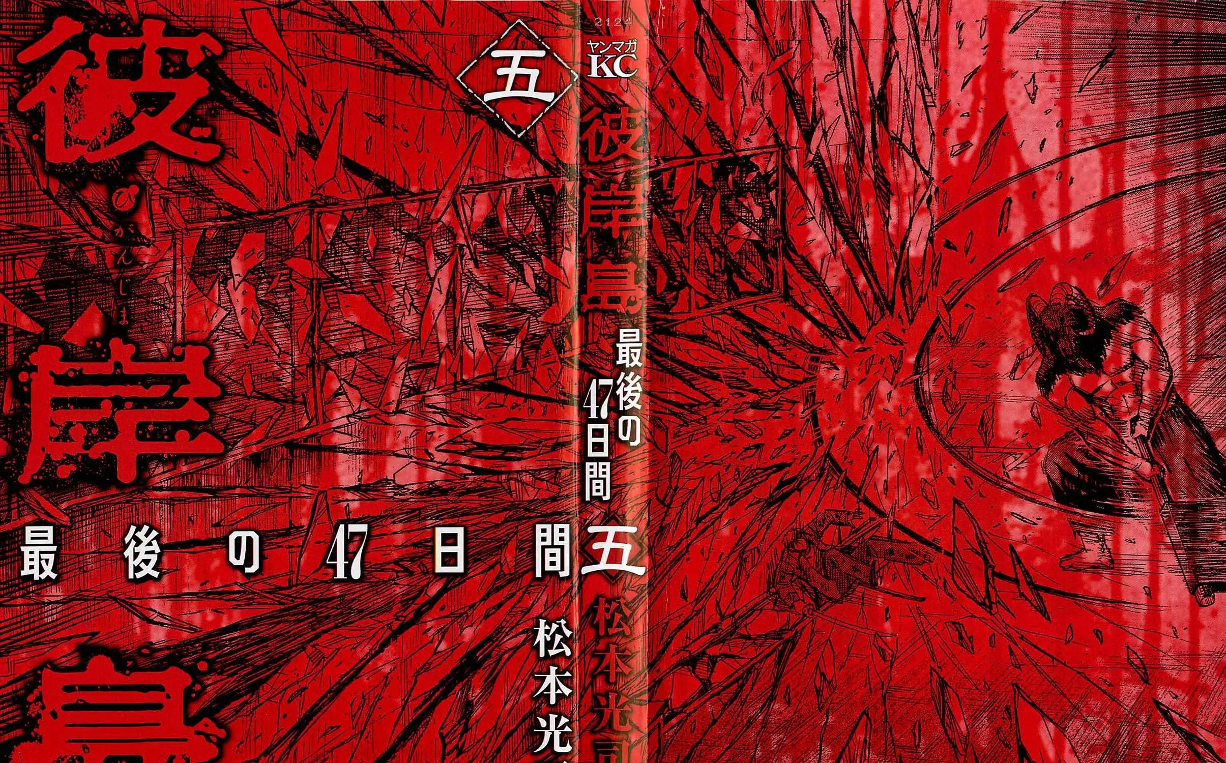 Higanjima - Last 47 Days Chapter 41 page 3 - 