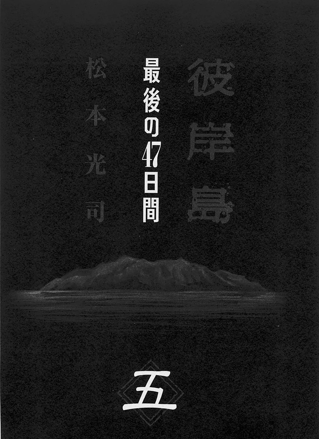 Higanjima - Last 47 Days Chapter 41 page 7 - 