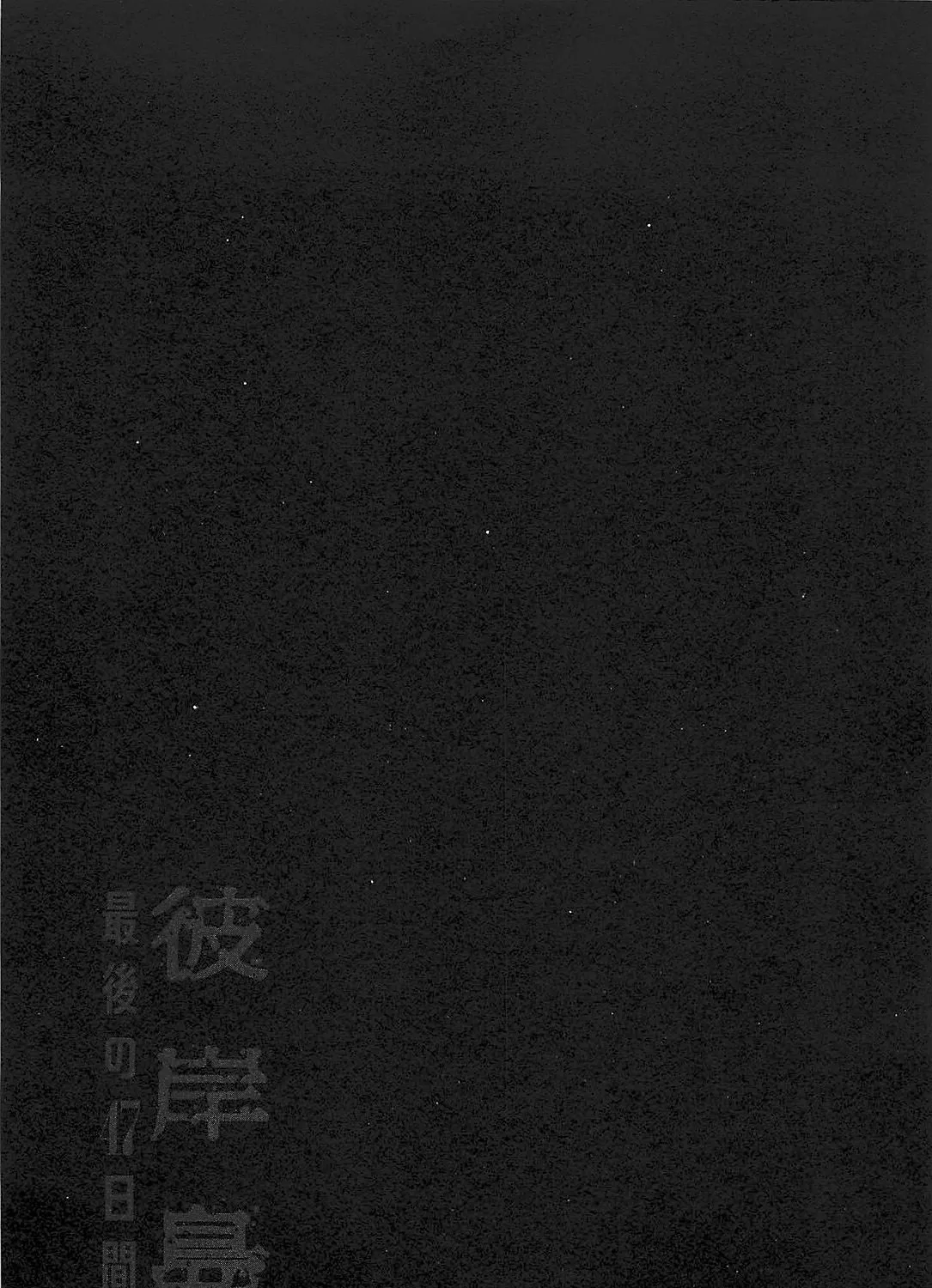 Higanjima - Last 47 Days Chapter 44 page 39 - 