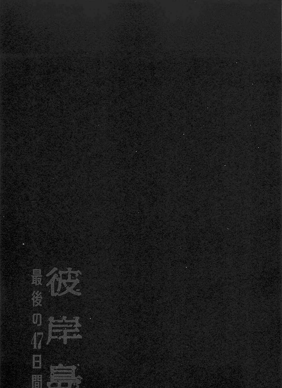 Higanjima - Last 47 Days Chapter 47 page 39 - 
