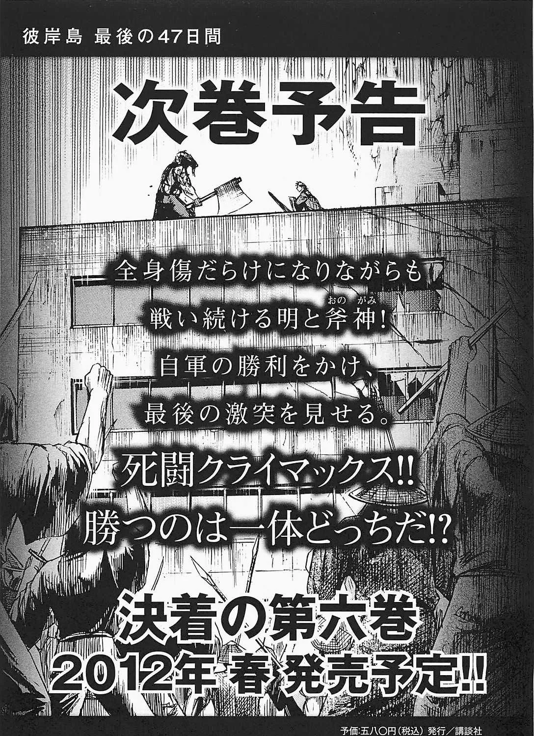 Higanjima - Last 47 Days Chapter 50 page 39 - 