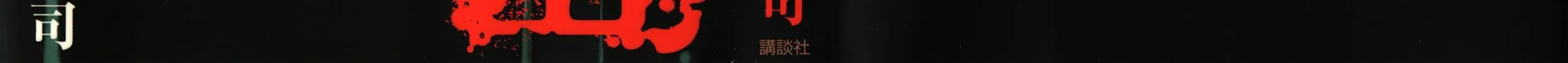 Higanjima - Last 47 Days Chapter 51 page 2 - 
