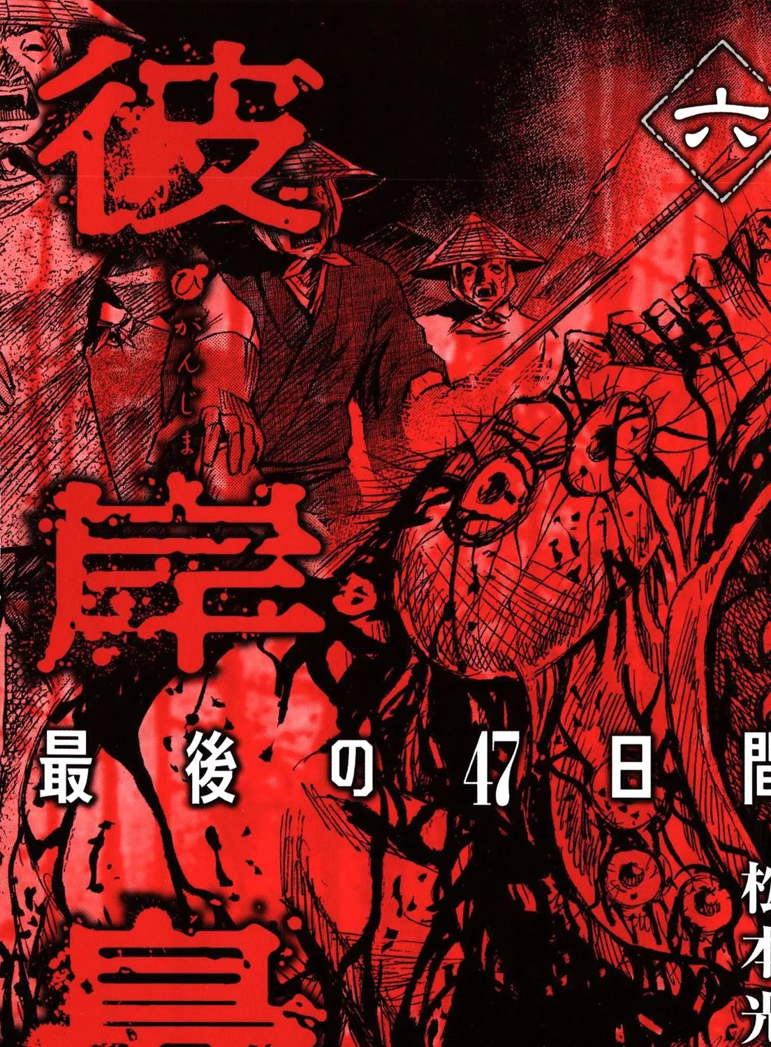 Higanjima - Last 47 Days Chapter 51 page 7 - 